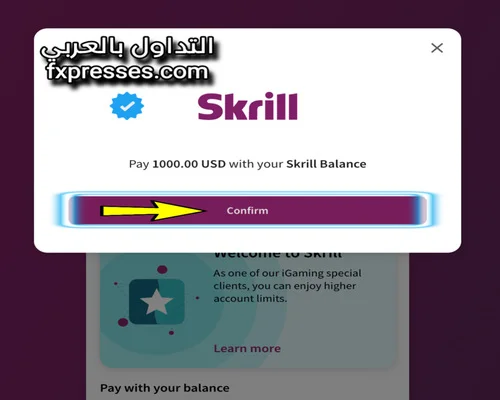 كيفية الإيداع في exness بإستخدام بنك Skrill