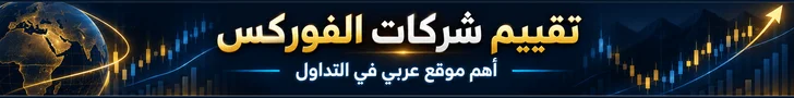 تقييم شركات التداول